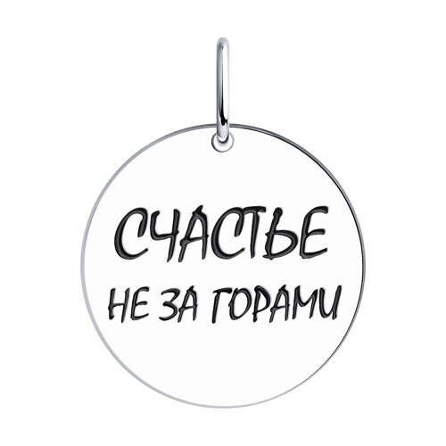 Подвеска SOKOLOV - Серебро 925, Эмаль (арт. 94032798)