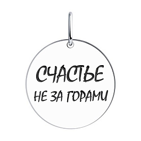 Подвеска SOKOLOV - Серебро 925, Эмаль (арт. 94032798)