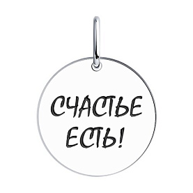 Подвеска SOKOLOV - Серебро 925, Эмаль (арт. 94032796)